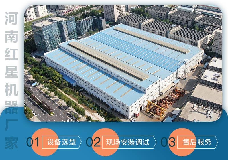 河南紅星機(jī)器廠家服務(wù)