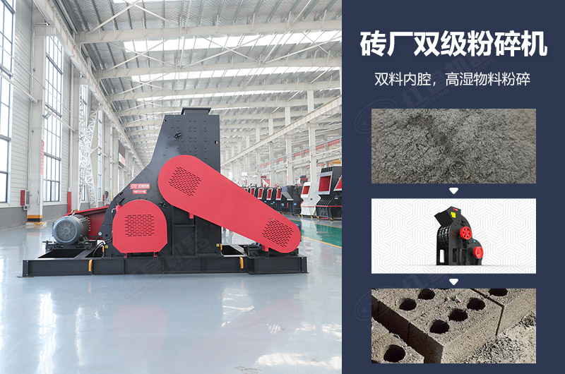 磚廠雙級粉碎機圖片及優勢_多少錢一臺？