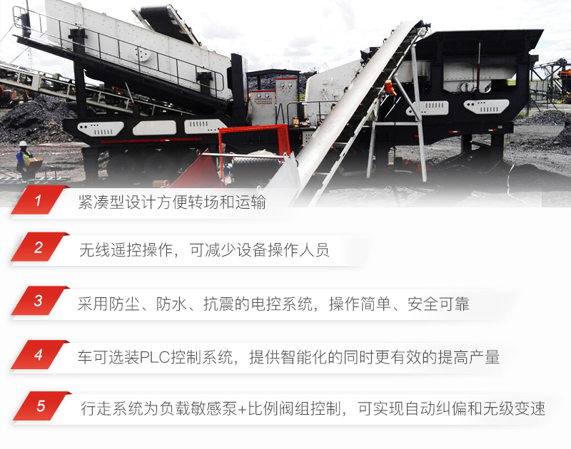 新型移動(dòng)圓錐破碎機(jī)多重優(yōu)勢