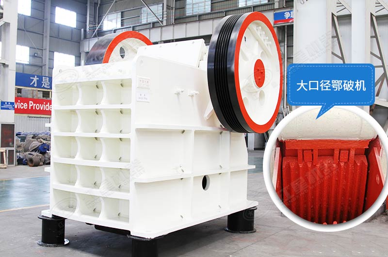 怎么把大石頭弄碎？用大口徑顎破機，產量可靠，運行穩定