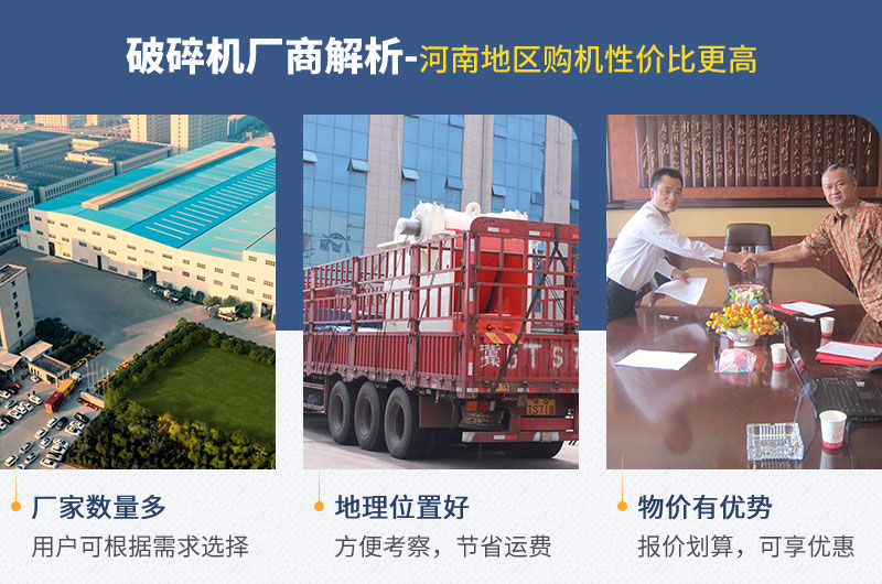 河南地區——廠家多、位置好、物價低
