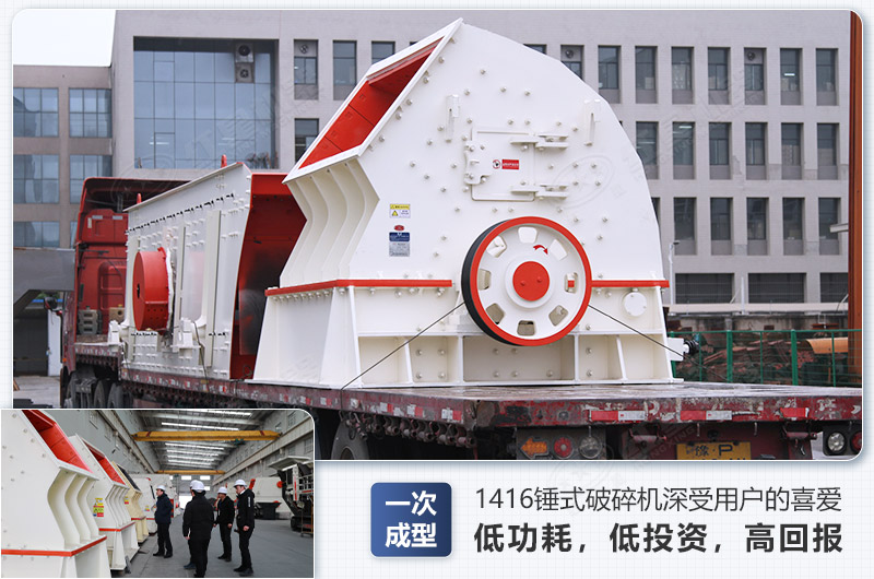 1416錘式破碎機日生產量可達多少，配多大的電機能滿足破碎生產需要？