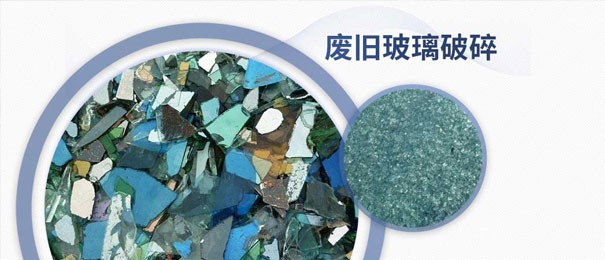廢舊玻璃粉碎后的利潤有多大？